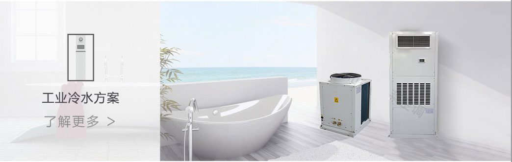 工业冷水